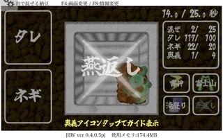 指で混ぜる納豆のゲーム画面「奥義の発動（4種類）」