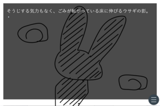 ウサばあさんの、おむかえのゲーム画面「内容です」