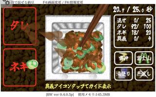 指で混ぜる納豆のゲーム画面「プレイ画面」