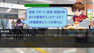 らーめん放浪勇者のゲーム画面「秋要素や学園要素も入っていてお得」