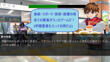 秋要素や学園要素も入っていてお得