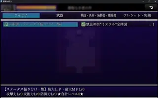 闇溶けの狩人のゲーム画面「アイテムからレベルアップの状況が確認できます。」