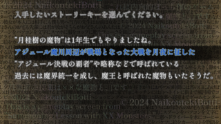 鬼畜版　召喚術の授業は××な魔物と、(上)のゲーム画面「■取得するキーの選択」