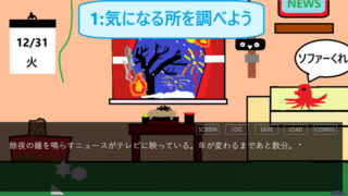 春にならないと出られない部屋のゲーム画面「まずは気になる所を調べよう！」