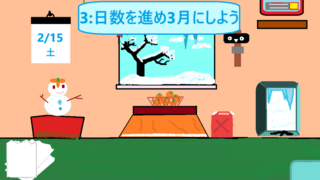 春にならないと出られない部屋のゲーム画面「日付を進め3月に満開の桜を見よう！」