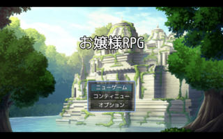 お嬢様RPGのゲーム画面「タイトル画面」