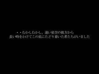 屍の仔と死返しの竜のゲーム画面「オープニングその1」