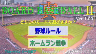 真・THE BOARD BASEBALL 2のゲーム画面「タイトル画面」