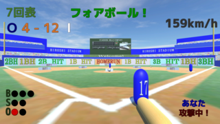 真・THE BOARD BASEBALL 2のゲーム画面「ボール球を見極めろ！」