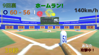 真・THE BOARD BASEBALL 2のゲーム画面「ホームラン競争」