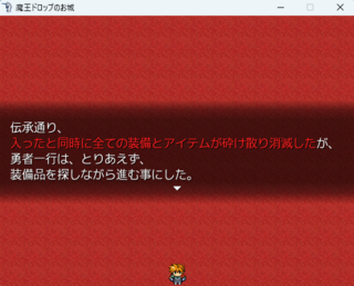 魔王ドロップのお城のゲーム画面「あの伝承は正しかったようだが、」