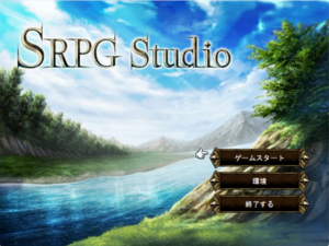 試作品srpgのイメージ