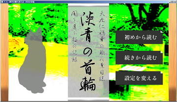 天九仁禍幸の離れ業日誌・淡青の首輪のイメージ