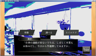 天九仁禍幸の離れ業日誌・淡青の首輪のゲーム画面「禍幸はタバコが吸えません。その代わりネイルケアを趣味にしています。」