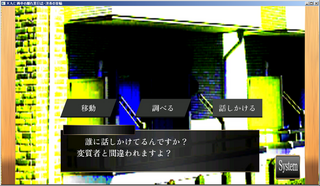 天九仁禍幸の離れ業日誌・淡青の首輪のゲーム画面「ふざけた行動をとると、どこからかツッコミが入ります。」