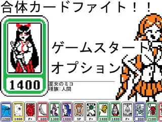 合体カードファイト！！のゲーム画面「タイトル画面、出てくるカードが見れるぞ！」