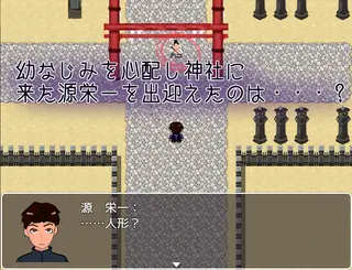 壇ノ裏ニ逸話アリのゲーム画面「辿り着いた神社と出迎える・・・。」