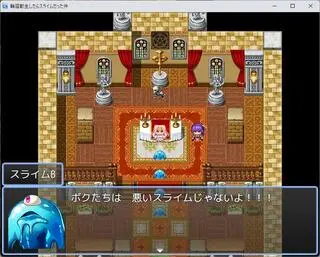 輪廻転生したらスライムだった件のゲーム画面「悪いのはスライムか、それとも世界か。」