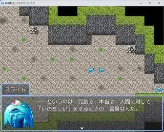 輪廻転生したらスライムだった件のゲーム画面「喋るスライムと言えば」