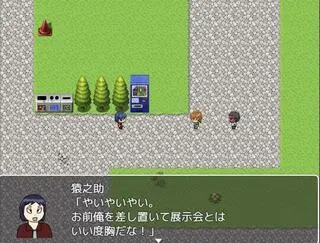 「がしゃどくろの書」体験版のゲーム画面「ライバル(？)登場！」