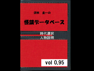 怪談データベースのゲーム画面「ゲーム開始画面」