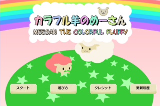 カラフル羊のめーさん(Meesan The colorful fruffy)のゲーム画面「かわいいタイトル画面」