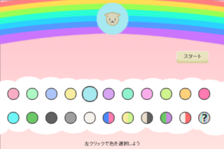 カラフル羊のめーさん(Meesan The colorful fruffy)のゲーム画面「好きな色を選ぼう！」