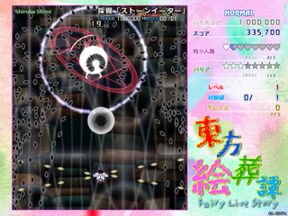 東方絵葬譚～Fairy Live Story.のゲーム画面「スペルカード」