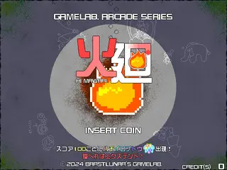 GAMELAB. ARCADE SERIES 火廻のゲーム画面「ここは原始時代のどこかの山。そのてっぺんにネアンは暮らしている。」