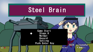 Steel Brain(スティール　ブレイン)のゲーム画面「タイトル画面です。」