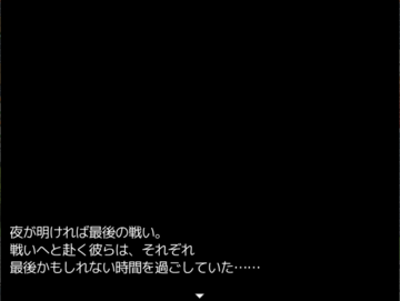 魔王との戦いの前、最後の夜。