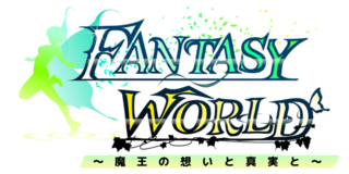 ファンタジーワールド ～魔王の想いと真実と～ 体験版Ver1.0.71のゲーム画面「ゲームロゴです。」