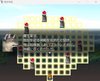 階段神殿のゲーム画面「オープニング」