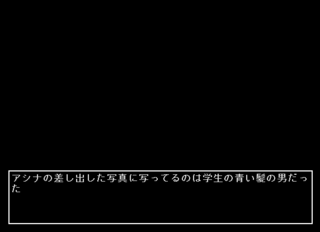 伝説の勇者/一つの真相のゲーム画面「写真の男は」