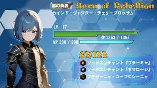 異世界転生 Horn of Revelion ～最後の天使と４人の勇者～のゲーム画面「アイキャッチ」