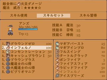 戦闘で使用するスキルは事前にセットしなければ使えない。臨機応変に付け替えよう。