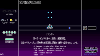NebulasweePのゲーム画面「機体選択」