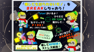 BREAK BREAKのゲーム画面「ゲーム概要」