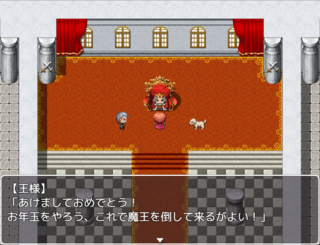 あけましておめでとうのゲーム画面「お年玉をやろう、これで魔王を倒して来るがよい！」