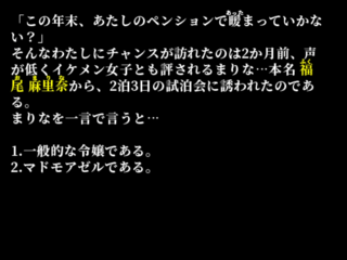 メレンゲの怪のゲーム画面「黄色い文字はTiPSと呼ばれるもので、クリックすると解説が見れる。事件解決に役立つものがあるかも…？」