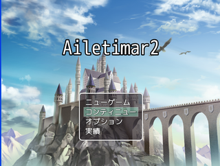 Ailetimar2のゲーム画面「タイトル画面!」