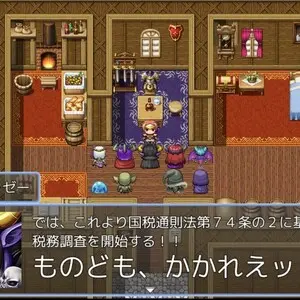 確定申告を頑張るRPG（プロローグ版）のイメージ