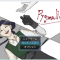 Pygmalionのイメージ