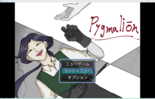 Pygmalionのイメージ