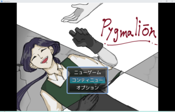 Pygmalionのイメージ