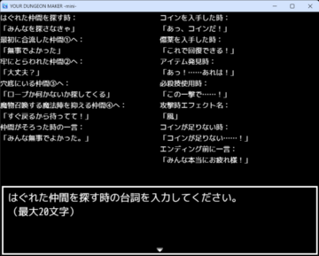 台詞も自由に設定できます