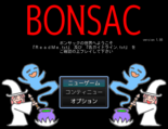 ボンサック（BONSAC）のイメージ