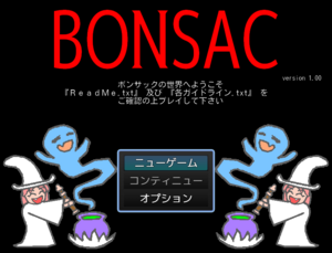 ボンサック（BONSAC）のイメージ