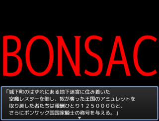 ボンサック（BONSAC）のゲーム画面「オープニングです！」