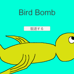 Bird Bombのイメージ